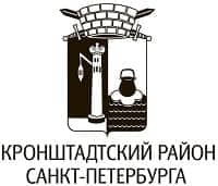 Администрация Кронштадтского района Санкт-Петербурга