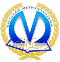 Санкт-петербургское государственное бюджетное профессиональное образовательное учреждение "Колледж метрополитена"