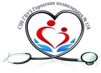 Санкт-Петербургское Государственное бюджетное учреждение здравоохранения "Городская поликлиника № 118"